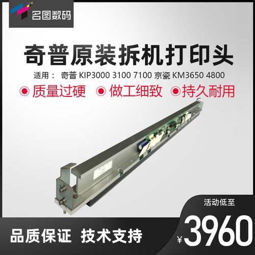 奇普打印头 KIP3000 3100 7100 京瓷KM3650 4800工程机激光头