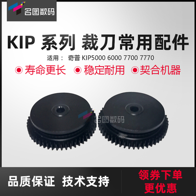 奇普KIP5000 6000 7700 7770工程机裁刀齿轮 电机 钢丝绳 开关