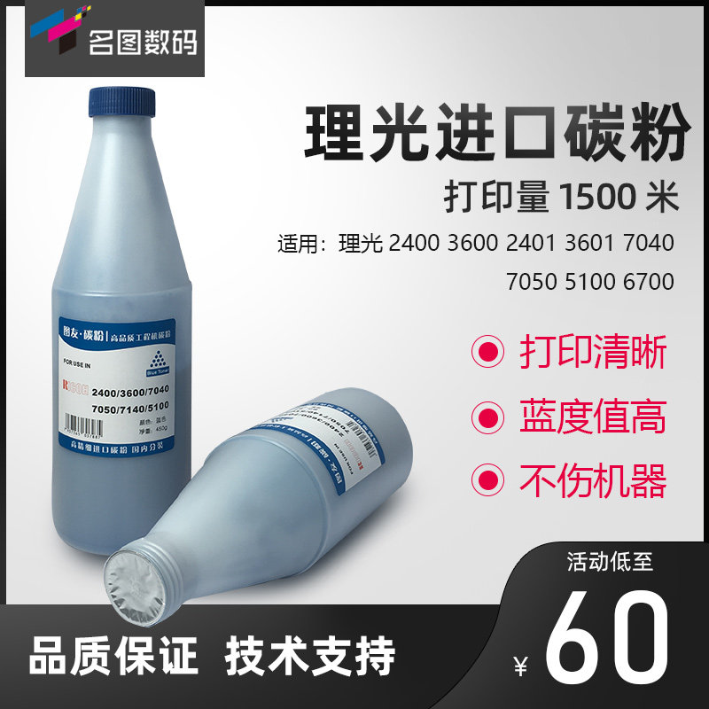 适用理光2400碳粉 5100蓝粉3600 2401 3601 7040 7050工程机黑粉