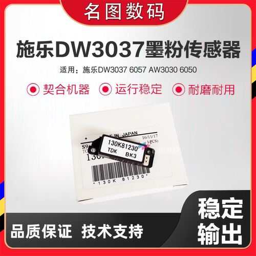 适用富士施乐DW3037 6057 AW3030 6050显影传感器 墨粉传感器