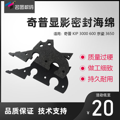 原装奇普KIP3000 6000 京瓷3650显影密封海绵 密封垫