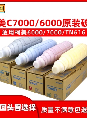 原装分装柯美TN616粉盒C6000 C7000碳粉6000墨粉7000彩粉科美 616
