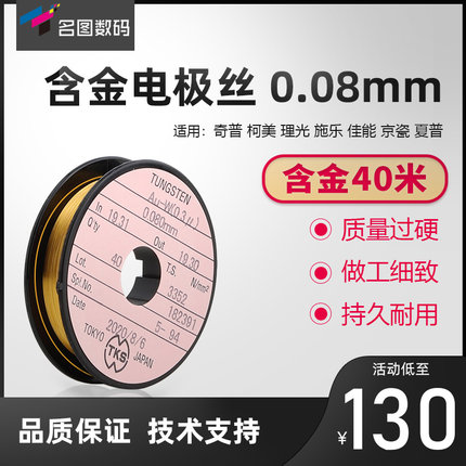 工程机专用原装电极丝0.08MM金色40米适用奥西 奇普KIP 京瓷 施乐