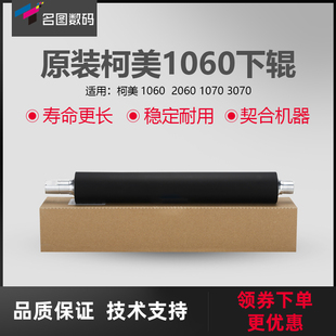 适用于柯美1060下辊2060 1070 3070定影下辊 黑色