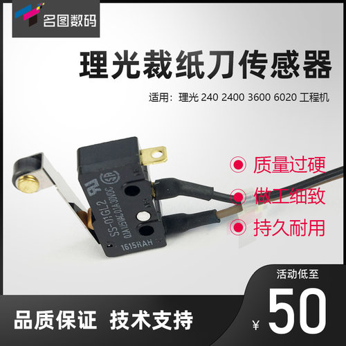 适用理光2400 2401 3600 3601 7040 7050 5100 6700 7140裁纸刀传
