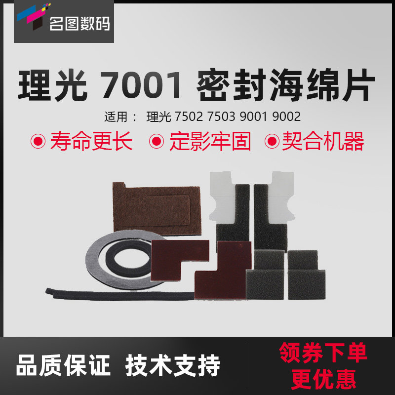 适用于理光7001密封片7502 7503 90019002下粉口鼓架显影海绵图片