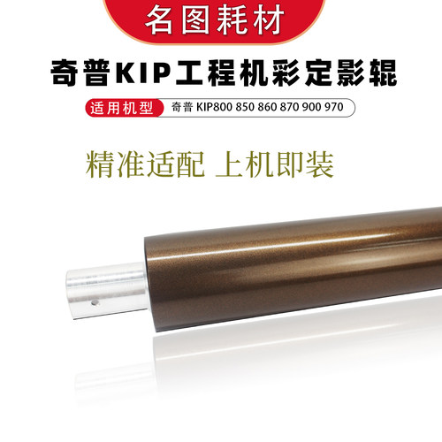 奇普工程机彩定影上热辊下辊