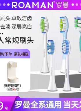 ROAMAN罗曼电动牙刷头ST3T5T6E7T10SX051P3567原装替换头现货秒发