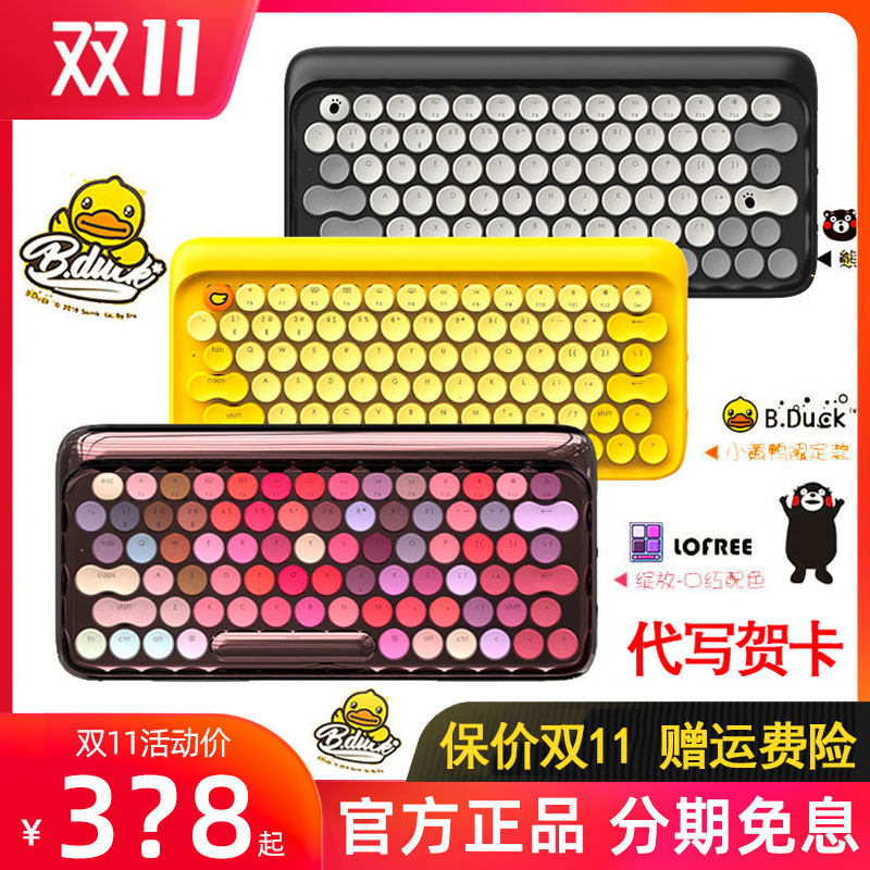 LOFREE Luofei Yellow duck Kumamoto wireless Mechanics keyboard Rose Gold knight Bluetooth Bloom Lipstick tea with milkin the Computer Hardware/Monitor/Computer Peripherals , Keyboard  category - from Buy2taobao.com to provide professional Taobao agent buy service