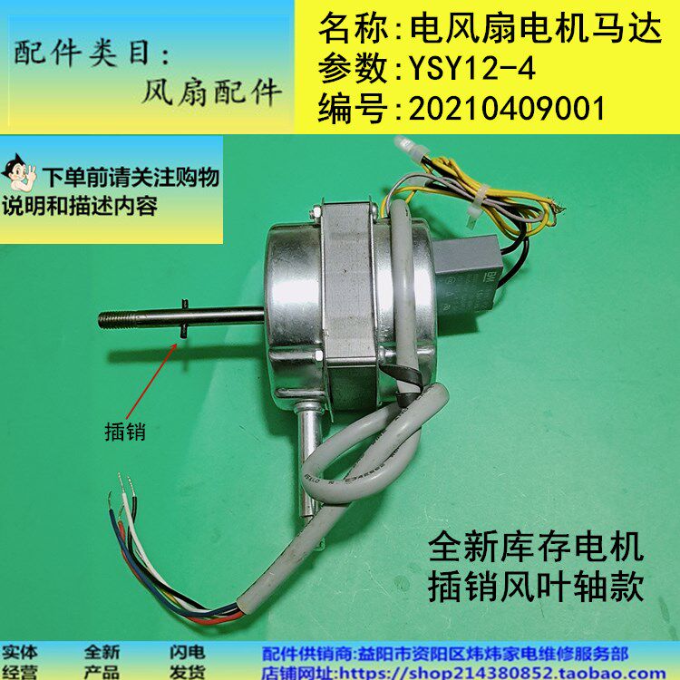壁扇电机插销式风叶轴适用格力大松YSY12-4/4E1/FB-4001B/4001B-W