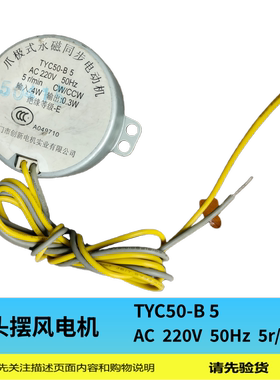电风扇空调扇取暖器风机爪极式永磁同步电动机 TYC50-B 5适用格力