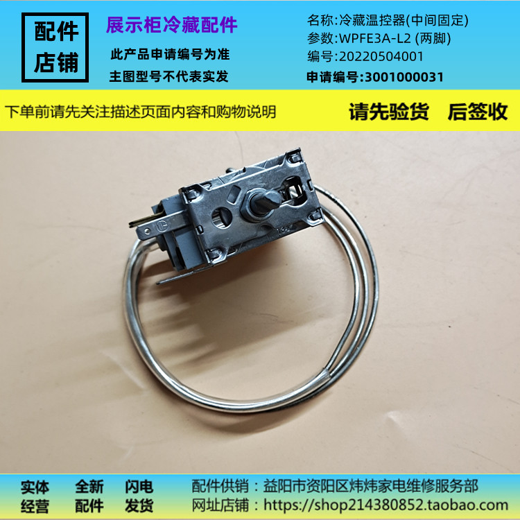 冷藏展示柜配件温控器适用澳柯玛WPFE3A-L2/SC287/SC329/SC887/等