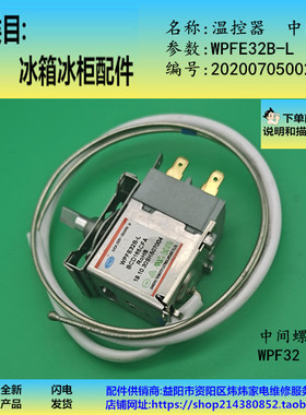 冰柜配件温控器中间固定WPF32B-L适用澳柯玛WPFE29A-L  WPF29S-EX