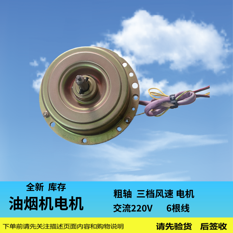 油烟机配件粗轴电机三档速风机适用型YYH-200  180W 铜线轴承电机