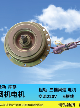 尺寸相会适用各品牌油烟机电动机
