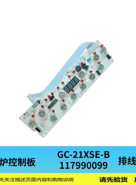 电磁炉配件显示控制板GC-21XSE-B/117990099/12针线 适用格力大松