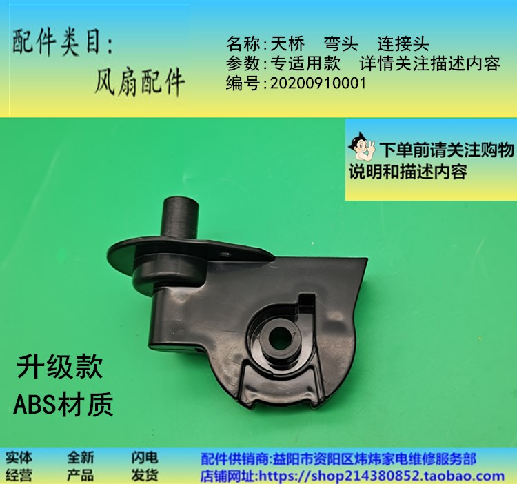 弯头天桥澳柯玛康佳电风扇配件