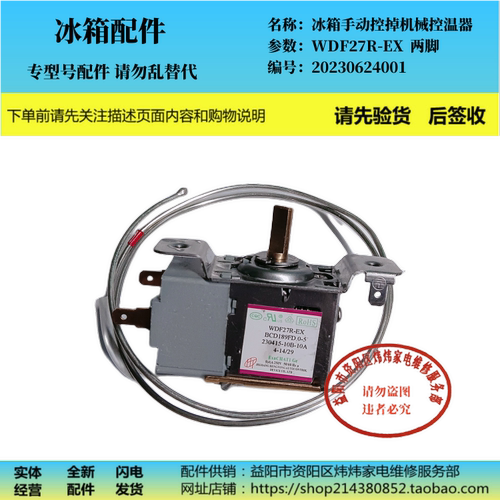 冰箱配件温控器适用多型手动开关