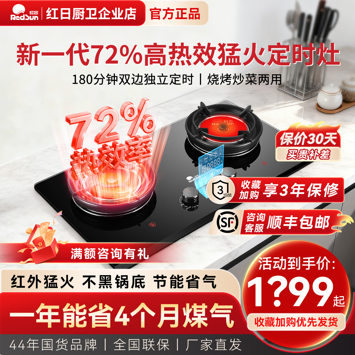 红日72%热效率红外线燃气灶双灶