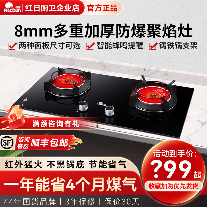 红日红外线燃气灶双灶猛火不黑锅