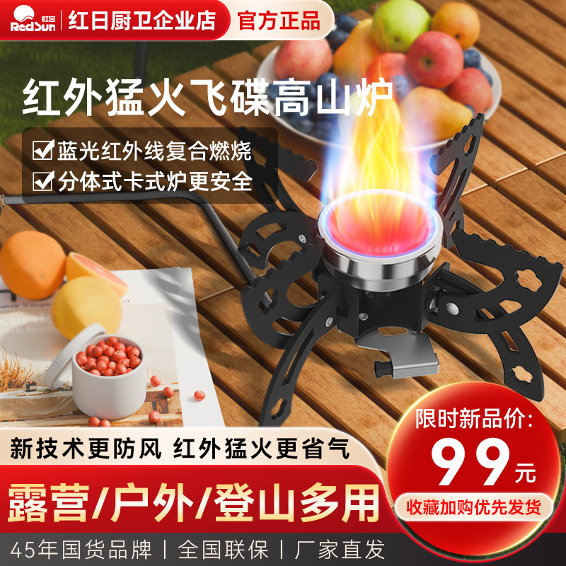 红日分体式卡式炉飞碟高山炉露营户外炉具折叠便携蓝光红外混合H2