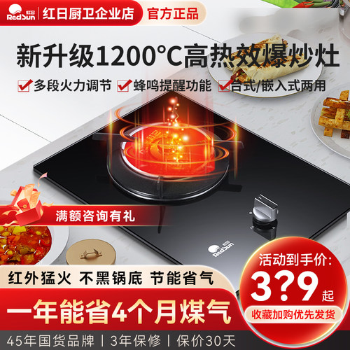 红日1200℃红外猛火单灶台嵌两用