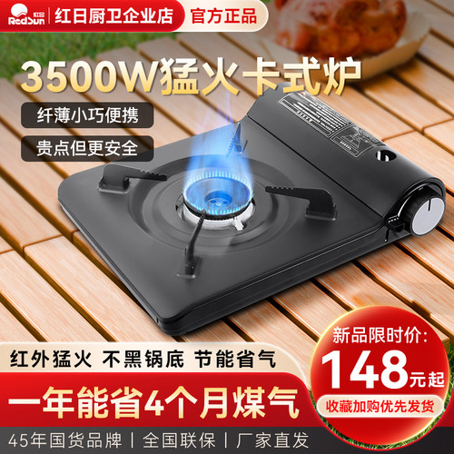红日卡式炉户外猛火便携式
