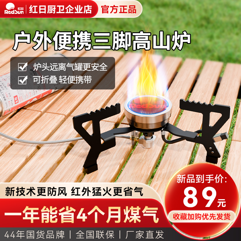 红日分体式卡式炉三脚高山炉