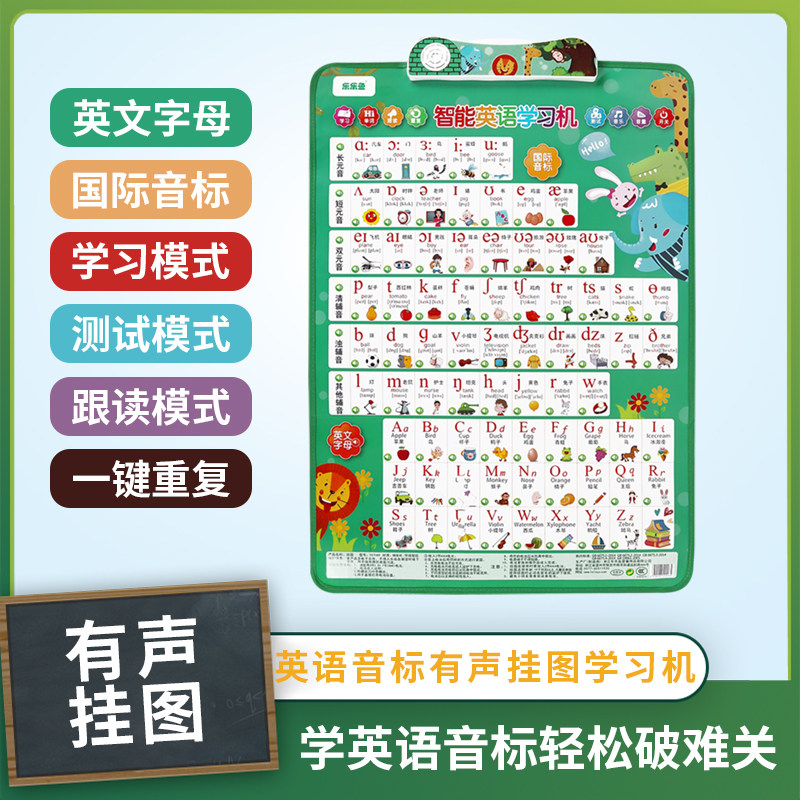 音标挂图有声英语发声英标英文字母幼儿童早教认知小学生学习益智