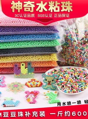 斤装水雾魔法珠拼豆豆创意DIY融合豆hama perler beads玩具OPP袋