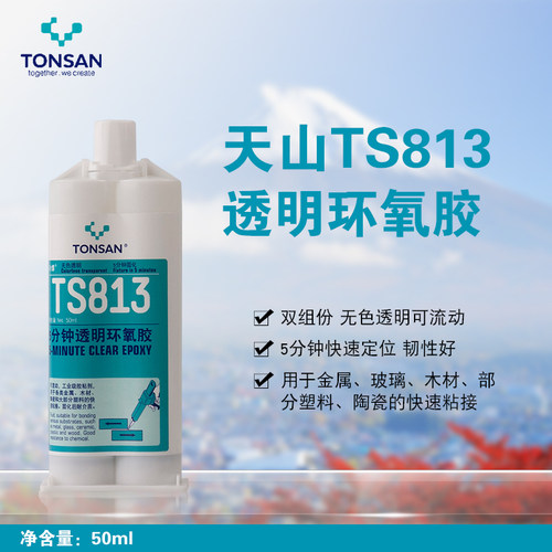 天山可赛新TS813胶水 5分钟透明环氧AB胶 双组份环氧胶50ml