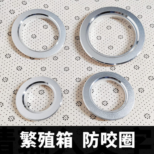 鹦鹉繁殖箱鸟窝孵化箱配件防啃咬圈金属圈洞口圈铝环玄凤牡丹鸟窝