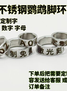 中大型鹦鹉脚环批发免费定制刻字