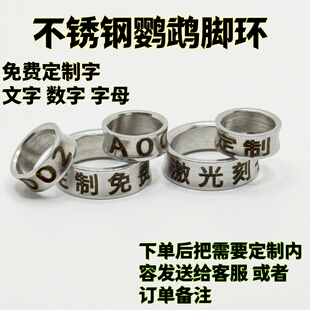 大型鹦鹉葵花金刚灰机凯克小太阳牡丹和尚玄凤八哥脚环免费定制字