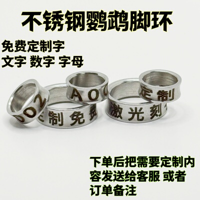 中大型鹦鹉脚环批发免费定制刻字