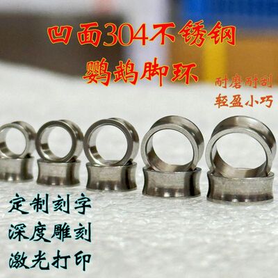 304凹面不锈钢鹦鹉脚环免费定制