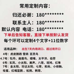 八哥脚环开口刻字鸟环鹩哥玄风牡丹鹦鹉识别环足环刻字定制鸽子环