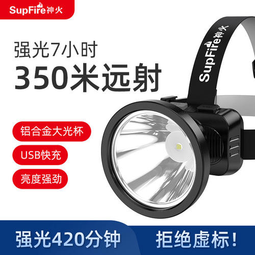 神火头灯强光充电超亮头