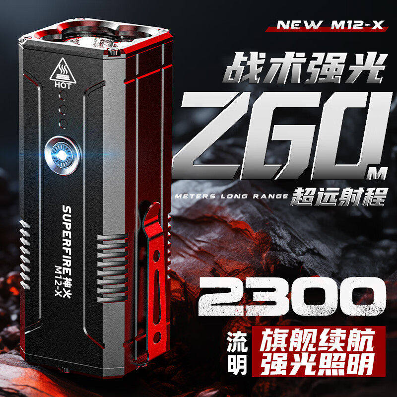 神火M12-X强光手电筒超亮充电式户外家用便携远射激光炮锂电池LED