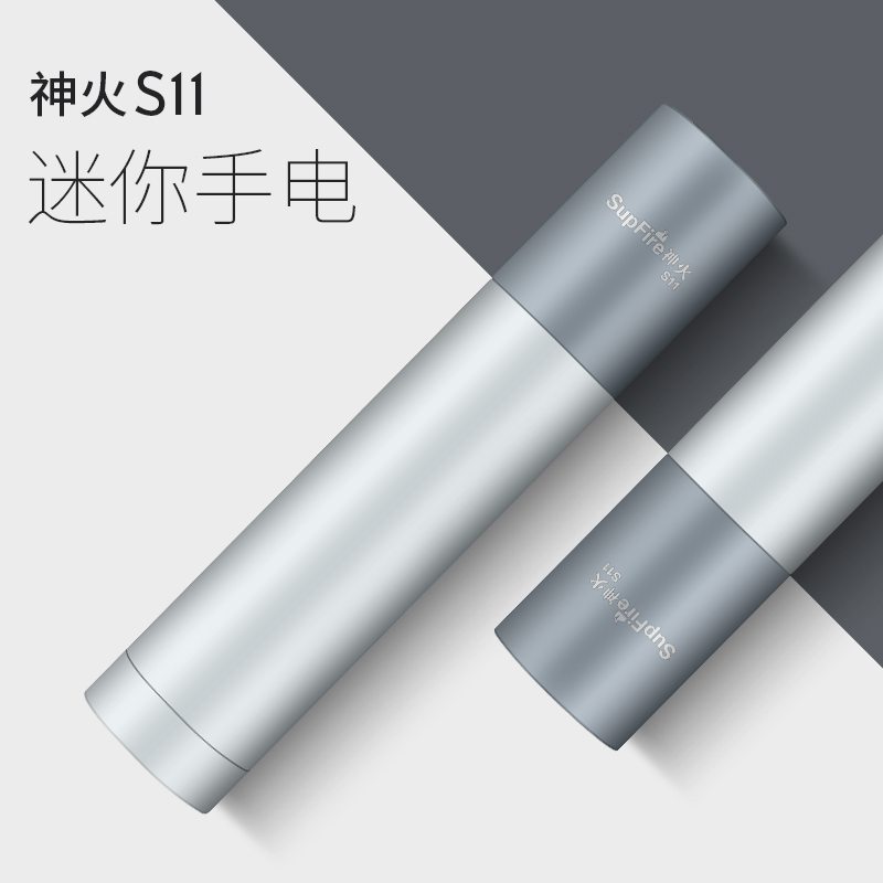 神火S11迷你手电筒强光超亮户外长续航便携充电小家用官方旗舰