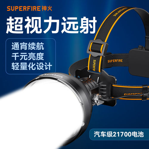 神火头灯户外强光充电超