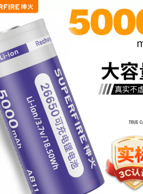 神火AB11可充电26650锂电池手电筒专用3.7V大容量5200mAh通用型
