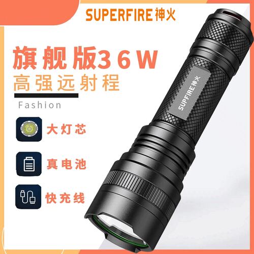 Supfire神火L6-G强光手电筒充电超亮36W家用续航户外远射灯LEDP90