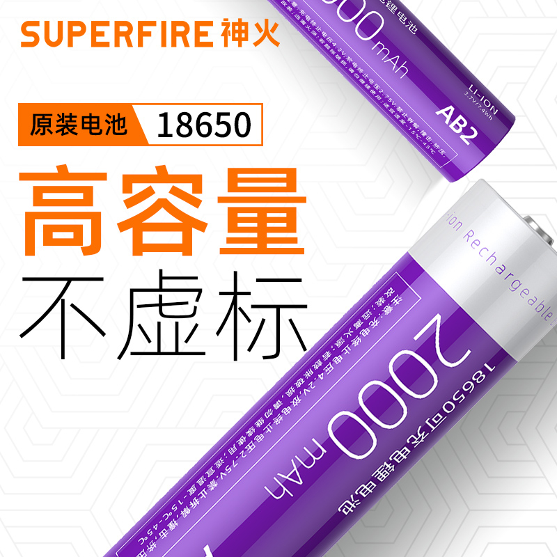 神火手电筒专用18650锂电池原装AB2 可充电3.7/4.2V大容量通用型
