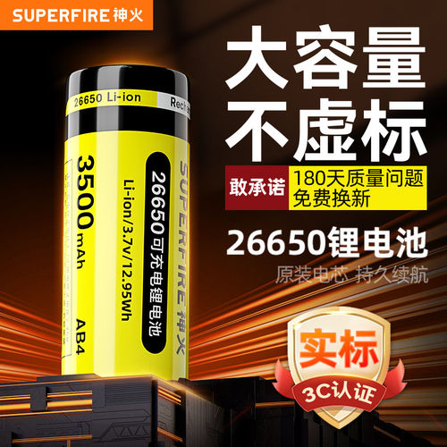 神火26650锂电池3.7v/4大