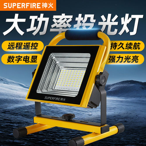 神火led户外照明灯超亮强