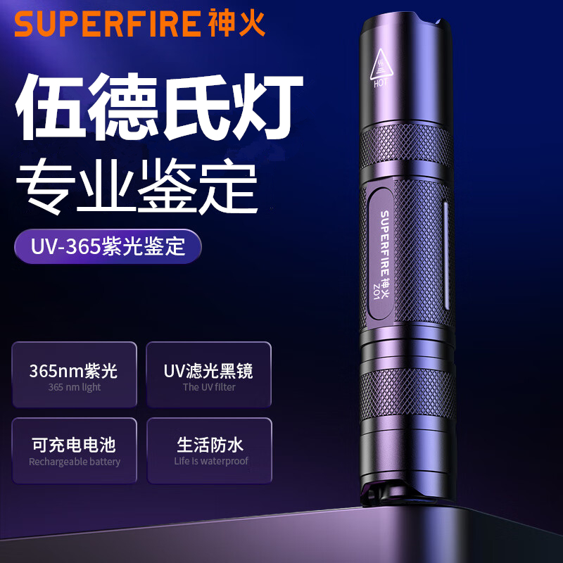 神火Z01紫光手电led灯珠鉴定专用照蝎子验钞笔玉石充电验烟365nm