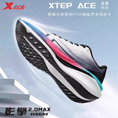 特步影擎2.0MAX运动鞋
