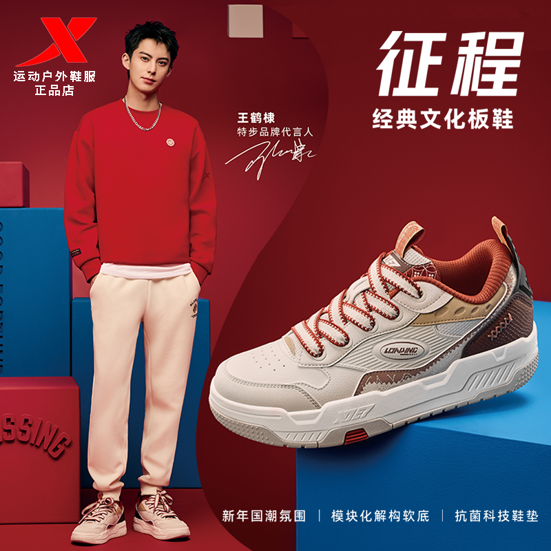 特步板鞋男CNY征程运动休闲鞋