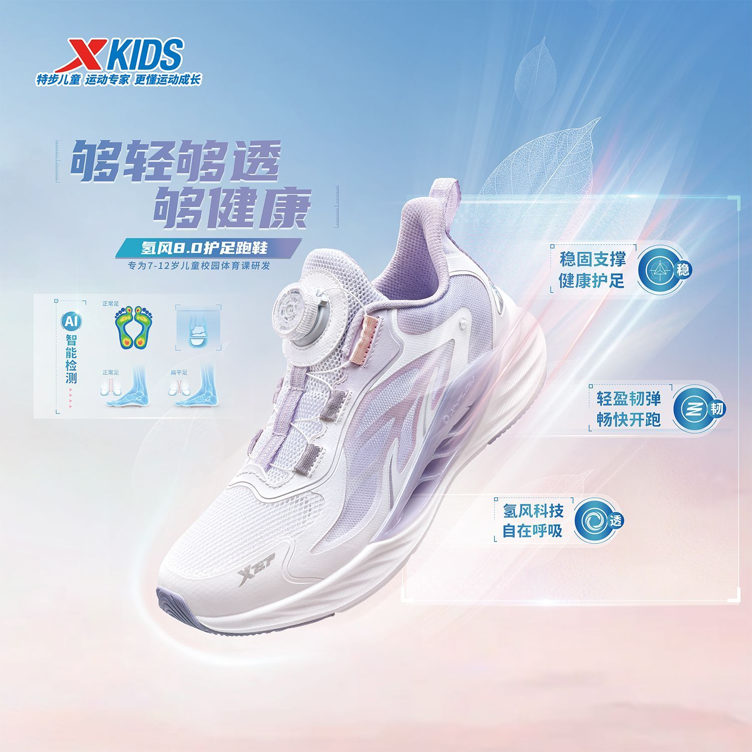特步儿童运动鞋氢风8.0女大童